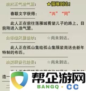 《剑网3》春联喜庆活动NPC位置大全，四海庆祝不再迷路