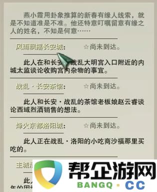 《剑网3》春联喜庆活动NPC位置大全，四海庆祝不再迷路