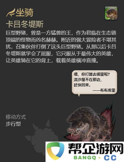 《最终幻想14:水晶世界》中卡吕冬堤斯坐骑的获取途径详解