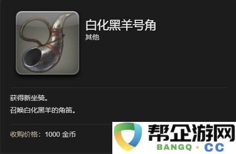 《最终幻想14：水晶世界》中获取白化黑羊坐骑的完整攻略与方法