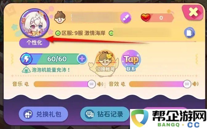 《梦境食旅》修改个人头像的详细步骤与方法介绍