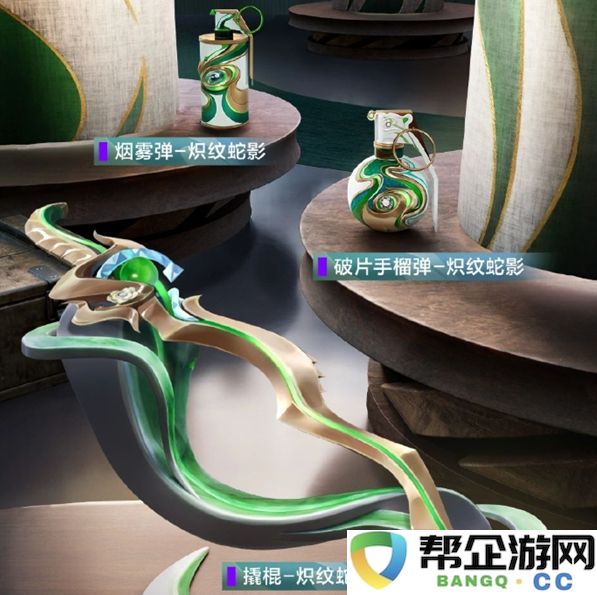 《和平精英》炽纹蛇影皮肤获取途径详解与技巧分享