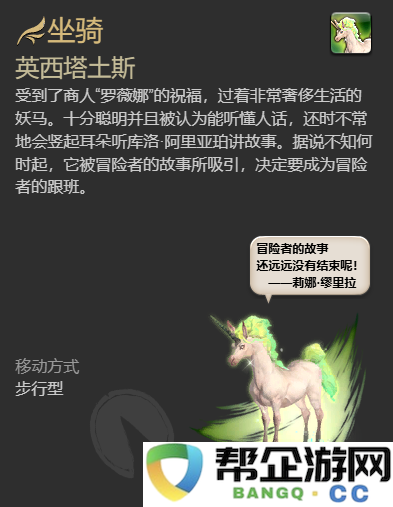 《最终幻想14:水晶世界》中如何获得英西塔土斯坐骑的详细攻略与方法