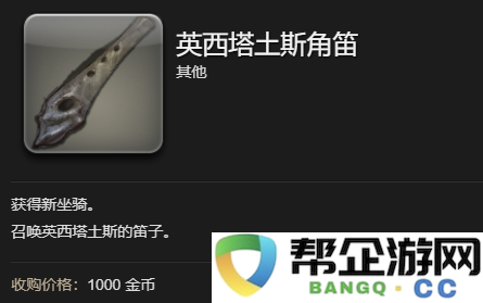 《最终幻想14:水晶世界》中如何获得英西塔土斯坐骑的详细攻略与方法