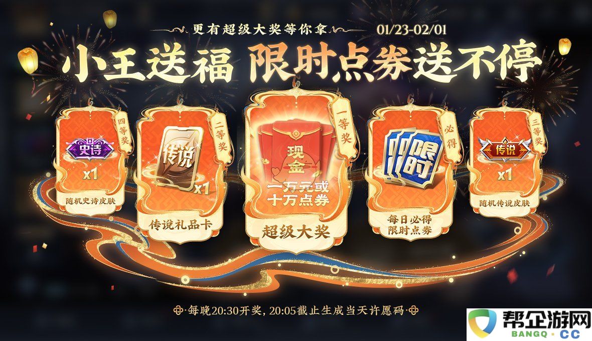 《王者荣耀》2025年春节期间免费获取点券的限时攻略与方法