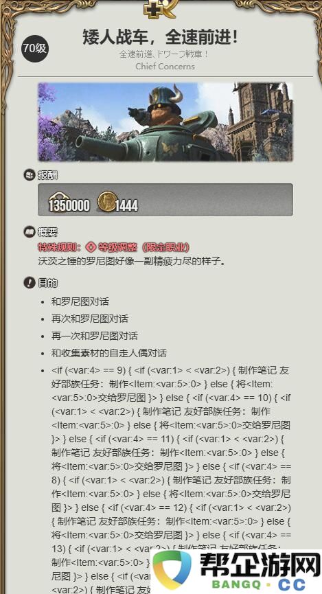 《最终幻想14：水晶世界》如何获取矮人战车的详细攻略与步骤