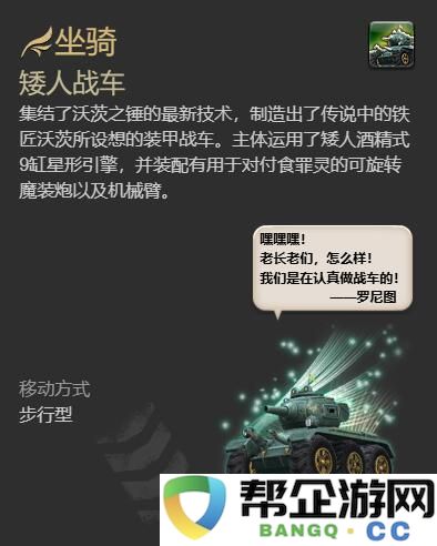 《最终幻想14：水晶世界》如何获取矮人战车的详细攻略与步骤