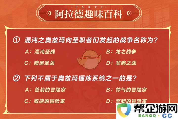 《DNF手游》第十期阿拉德DNA测试完整答案解析与心得分享