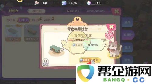 《梦境食旅》青色半月灶台获取技巧与详细方法解析