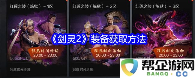 《剑灵2》中装备的多样获取途径全面解析