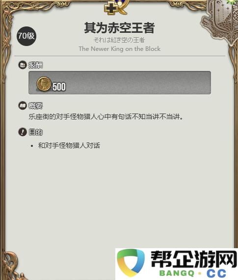 《最终幻想14：水晶世界》中火龙如何获得及相关攻略分享