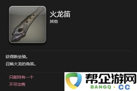 《最终幻想14：水晶世界》中火龙如何获得及相关攻略分享