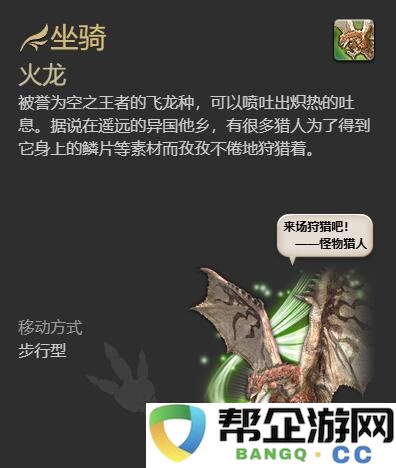 《最终幻想14：水晶世界》中火龙如何获得及相关攻略分享