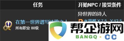 《最终幻想14:水晶世界》获取无瑕玲龙的详细攻略与技巧分享