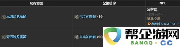 《最终幻想14:水晶世界》获取无瑕玲龙的详细攻略与技巧分享