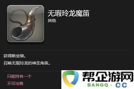 《最终幻想14:水晶世界》获取无瑕玲龙的详细攻略与技巧分享