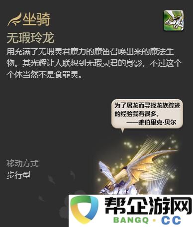 《最终幻想14:水晶世界》获取无瑕玲龙的详细攻略与技巧分享