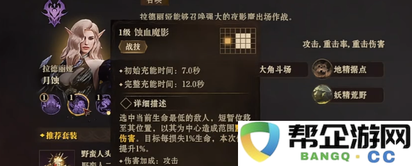 《龙息神寂》阿德丽角色阵容搭配详细攻略与心得分享