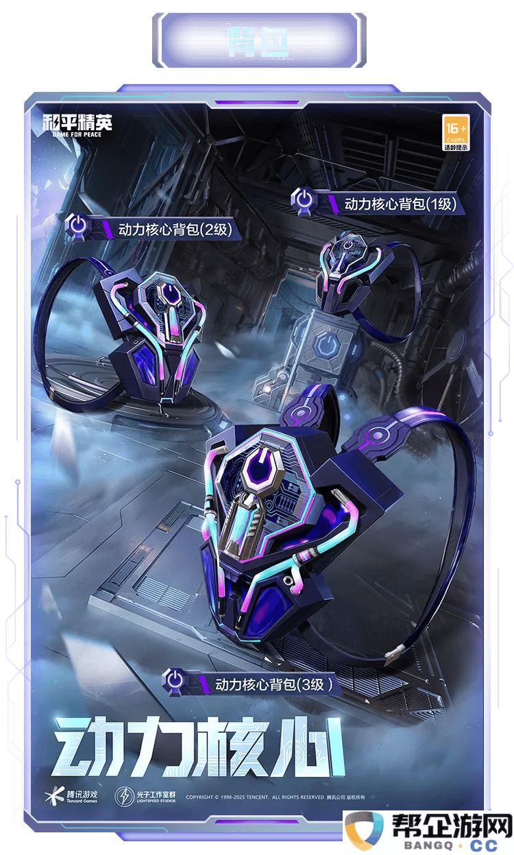 《和平精英》动力核心系列皮肤全面解析与展示