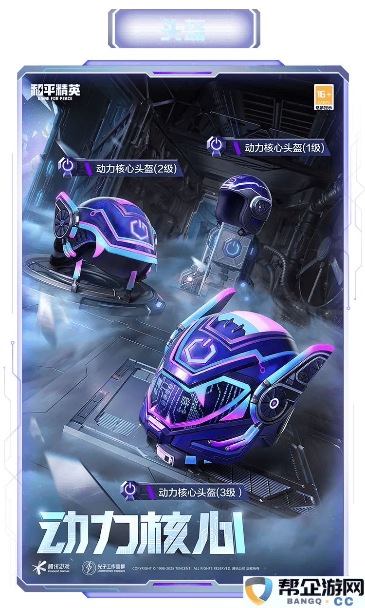 《和平精英》动力核心系列皮肤全面解析与展示