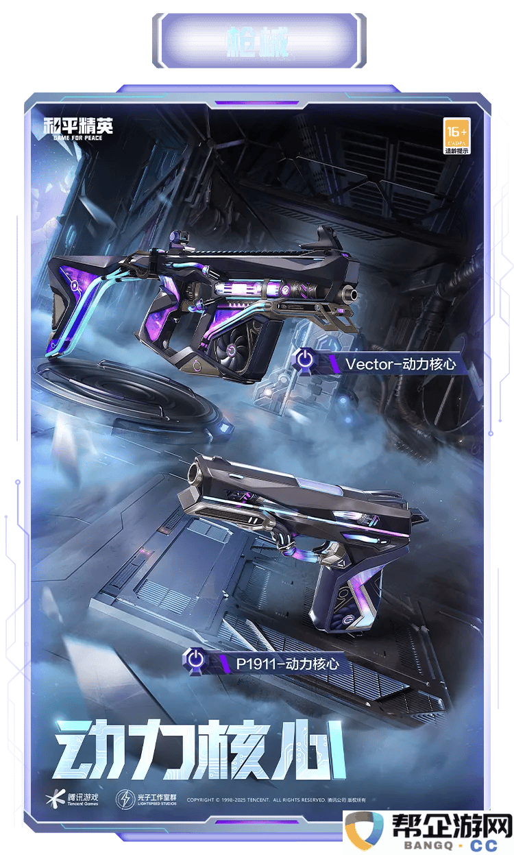 《和平精英》动力核心系列皮肤全面解析与展示