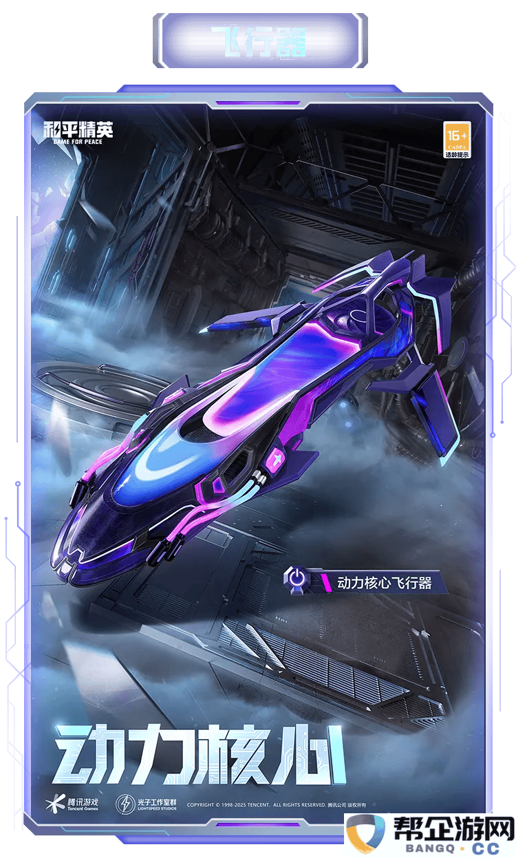 《和平精英》动力核心系列皮肤全面解析与展示