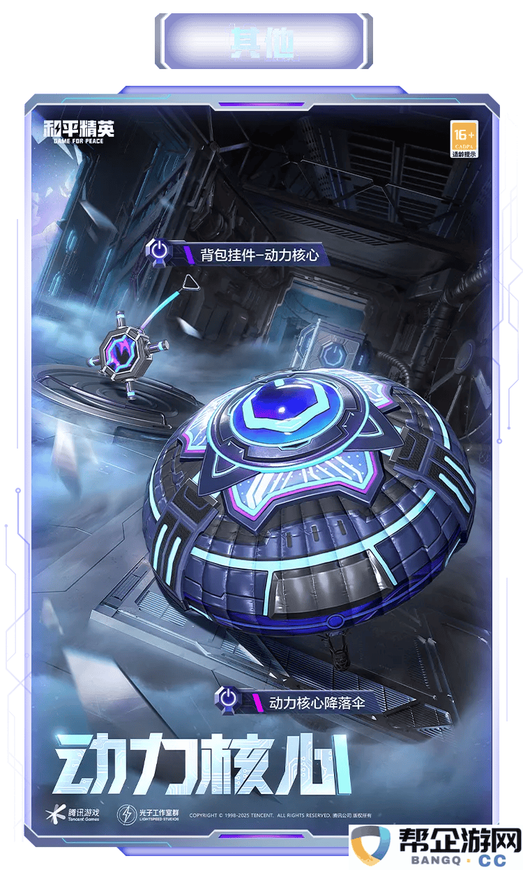 《和平精英》动力核心系列皮肤全面解析与展示