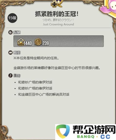 《最终幻想14：水晶世界》如何获得糖豆企鹅的详细指南与技巧