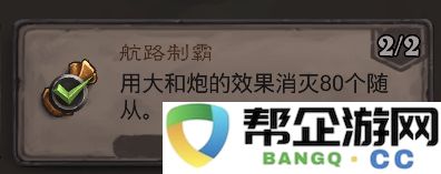 《炉石传说》航路制霸成就全面攻略解析与技巧总结