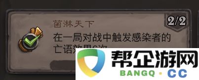 《炉石传说》菌淋天下成就全面解析与获取攻略分享