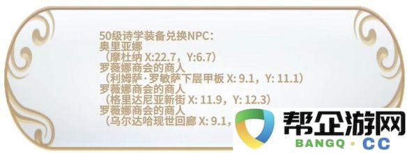 《最终幻想14：水晶世界》亚拉戈诗学神典石兑换推荐与最佳获取途径解析