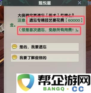 《剑网3》中专精技能遗忘的详细方法与步骤介绍