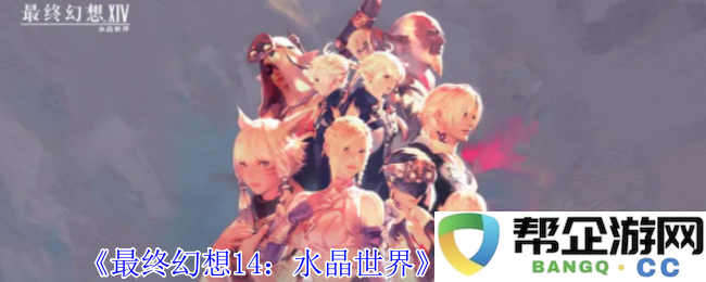 《最终幻想14：水晶世界》中如何获得金鲶的详细攻略与技巧