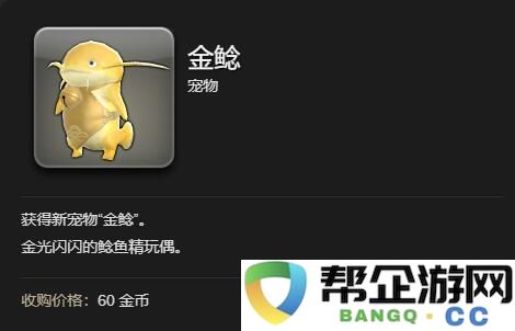 《最终幻想14：水晶世界》中如何获得金鲶的详细攻略与技巧