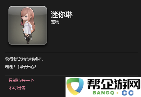 《最终幻想14：水晶世界》中迷你琳宠物获取方法详解与实用攻略