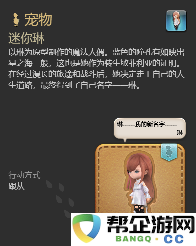 《最终幻想14：水晶世界》中迷你琳宠物获取方法详解与实用攻略