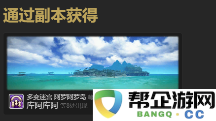 《最终幻想14：水晶世界》中乌洛萨帕宠物的获取攻略与方法分享