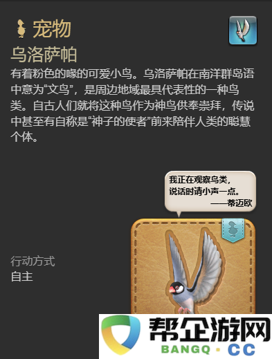 《最终幻想14：水晶世界》中乌洛萨帕宠物的获取攻略与方法分享