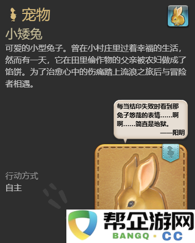 《最终幻想14：水晶世界》中小矮兔宠物的获得详细攻略和方法