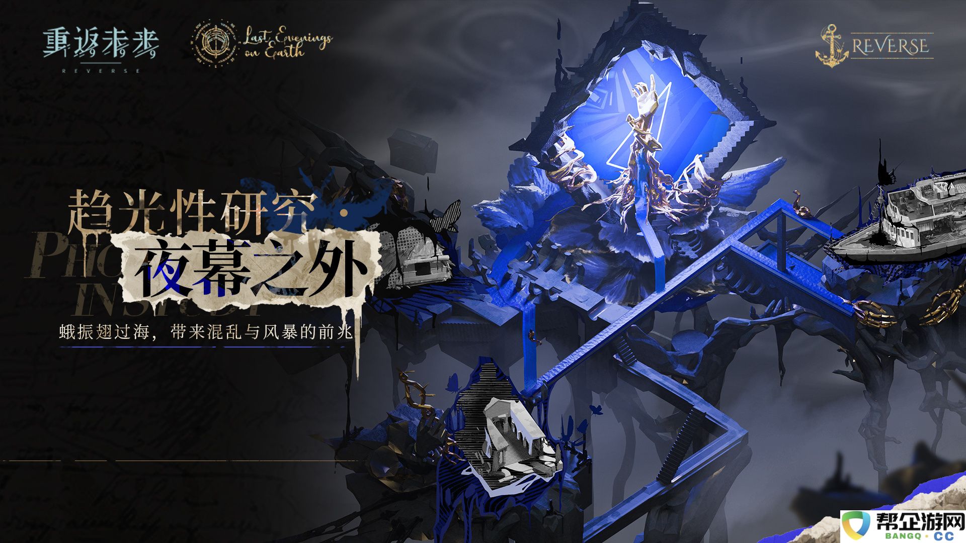 《重返未来：1999》趋光性研究夜幕之外活动深度解析与介绍