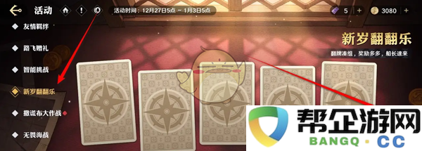 《航海王壮志雄心》新年翻翻乐翻牌奖励规则及查看方法详解