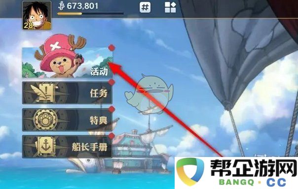 《航海王壮志雄心》新年翻翻乐翻牌奖励领取攻略全解析