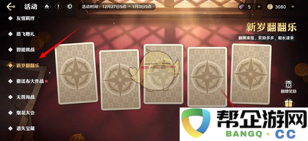《航海王壮志雄心》新年翻翻乐翻牌奖励领取攻略全解析