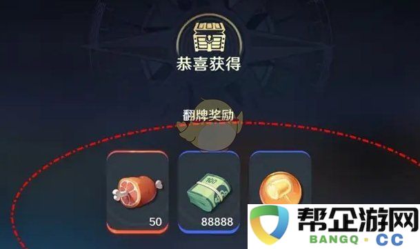 《航海王壮志雄心》新年翻翻乐翻牌奖励领取攻略全解析