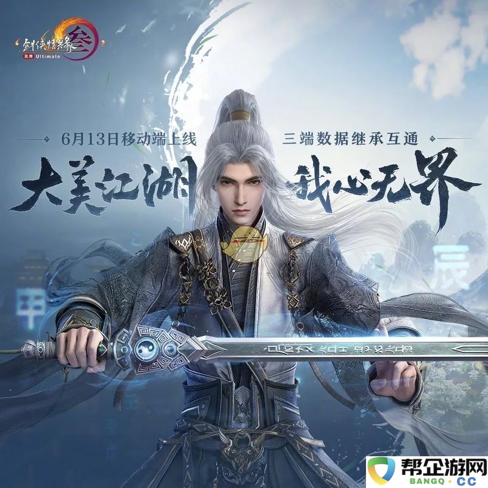 《剑网3无界》手游与端游之间的互通机制详解