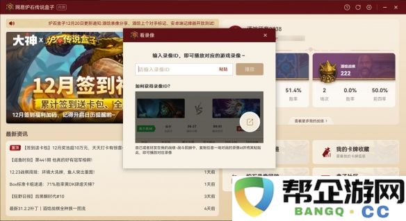 《炉石传说》如何查看比赛回放的详细步骤和方法