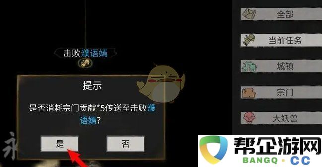 《鬼谷八荒》宗门任务地点快速传送的方法与技巧分享