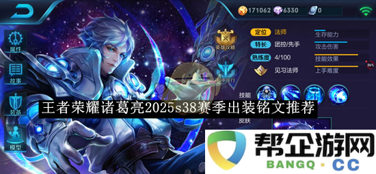 《王者荣耀》2025年S38赛季诸葛亮最佳出装与铭文搭配推荐