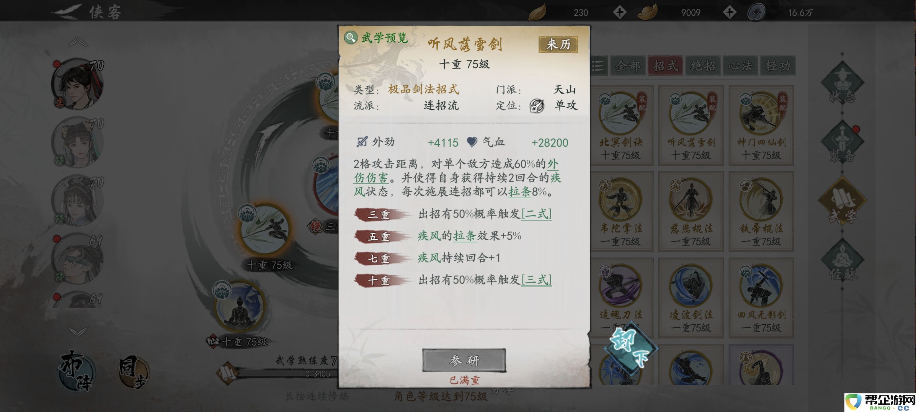 《墨剑江湖》解析天山连招流最佳阵容搭配全攻略