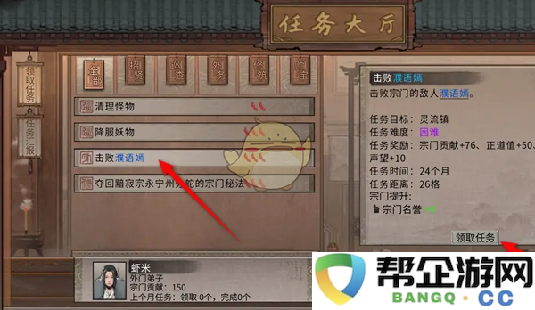 《鬼谷八荒》中宗门任务的接取方式及技巧详解